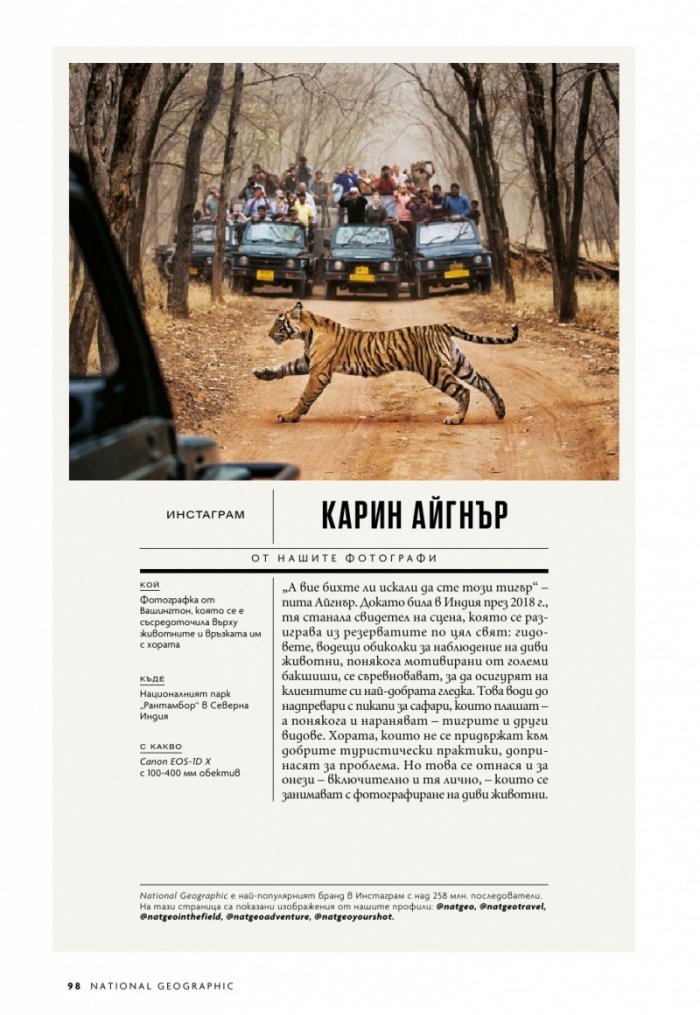 National Geographic България Февруари/2022