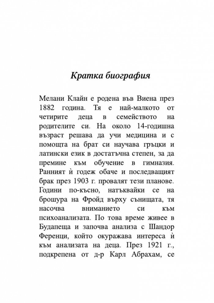 Завист и благодарност и други трудове