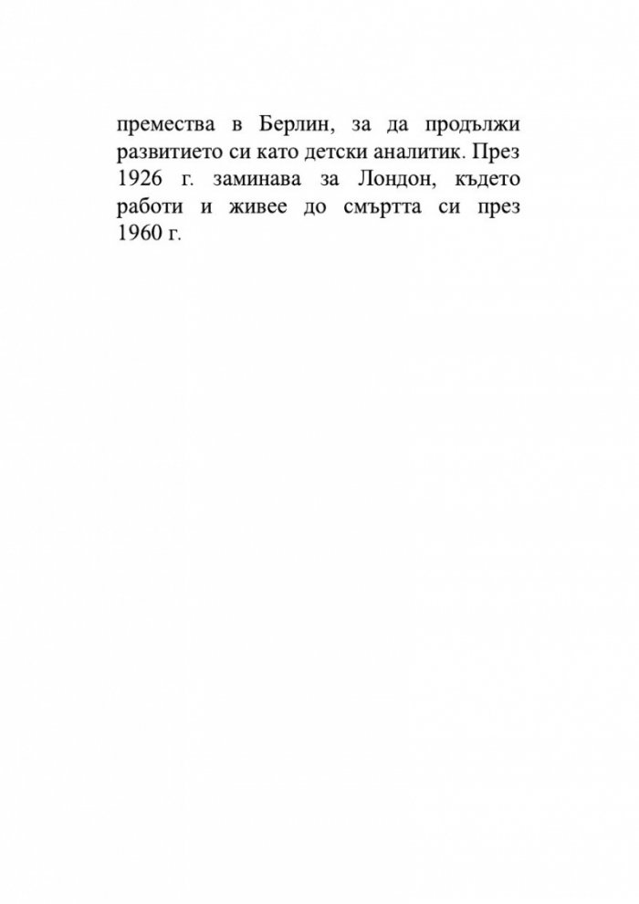 Завист и благодарност и други трудове
