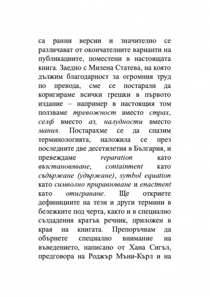 Завист и благодарност и други трудове