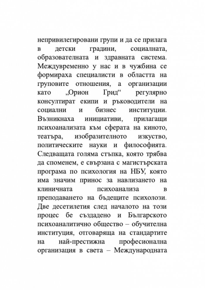Завист и благодарност и други трудове