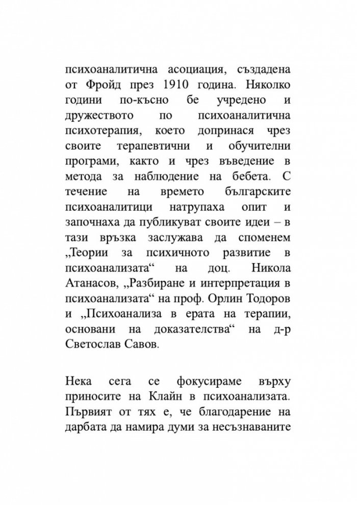 Завист и благодарност и други трудове