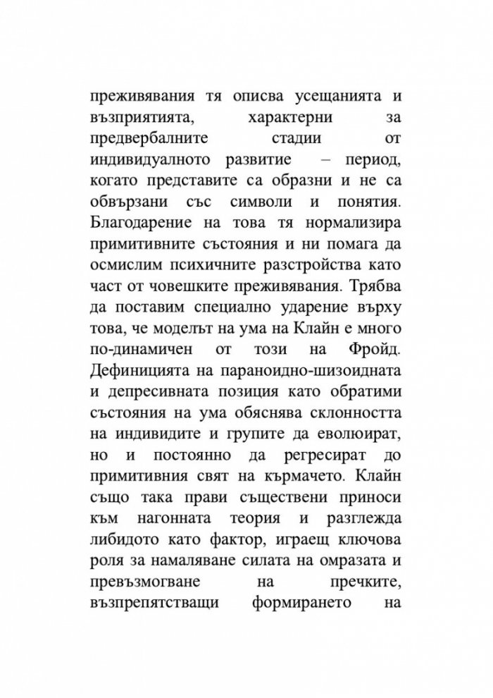 Завист и благодарност и други трудове
