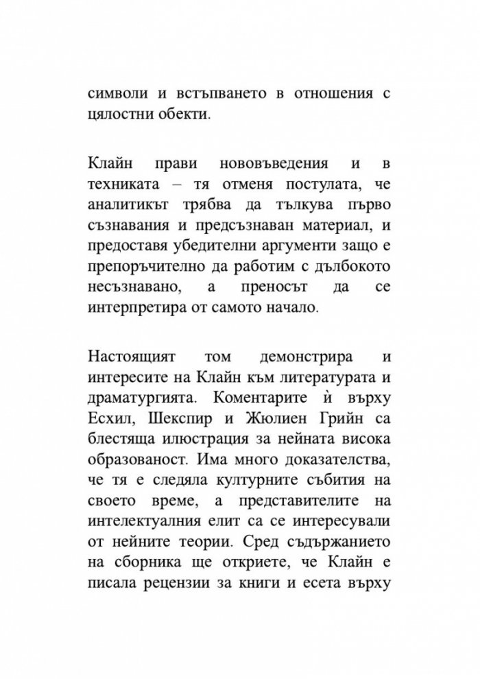 Завист и благодарност и други трудове