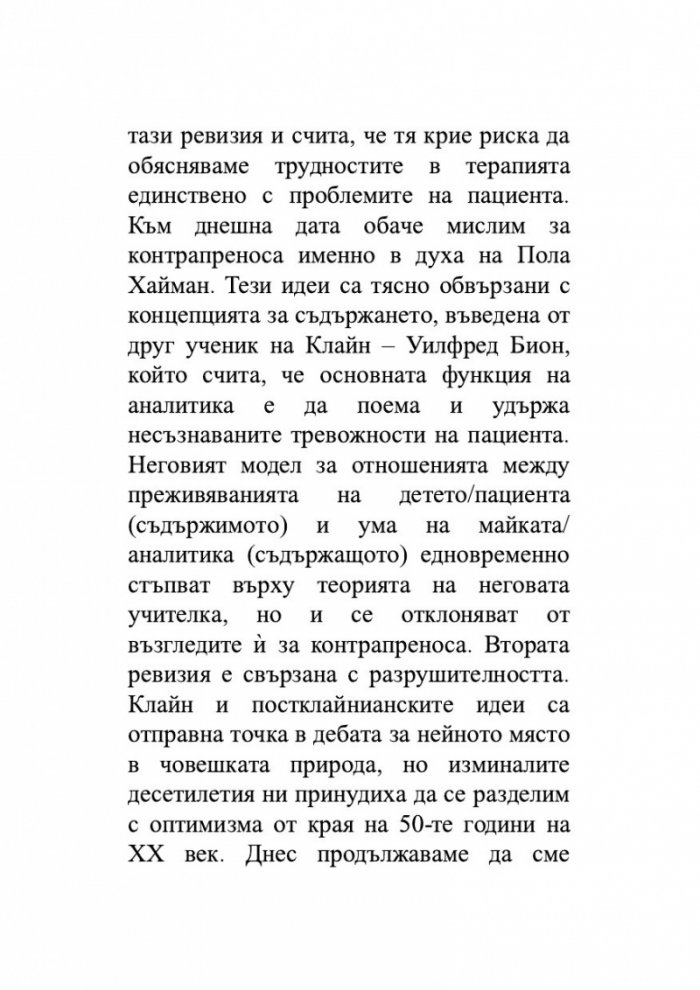 Завист и благодарност и други трудове
