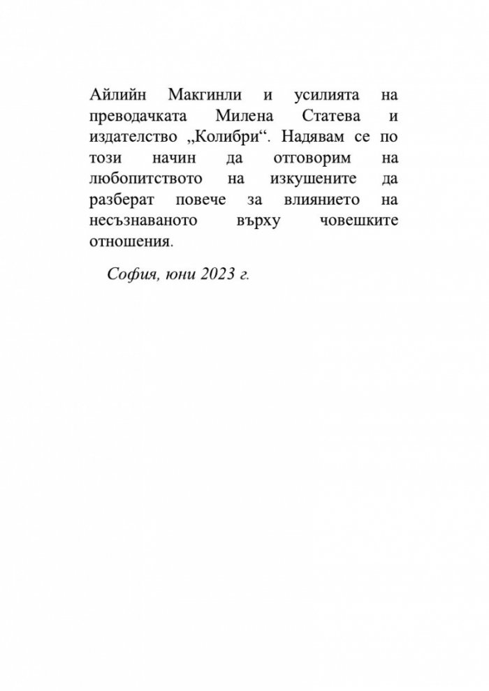 Завист и благодарност и други трудове