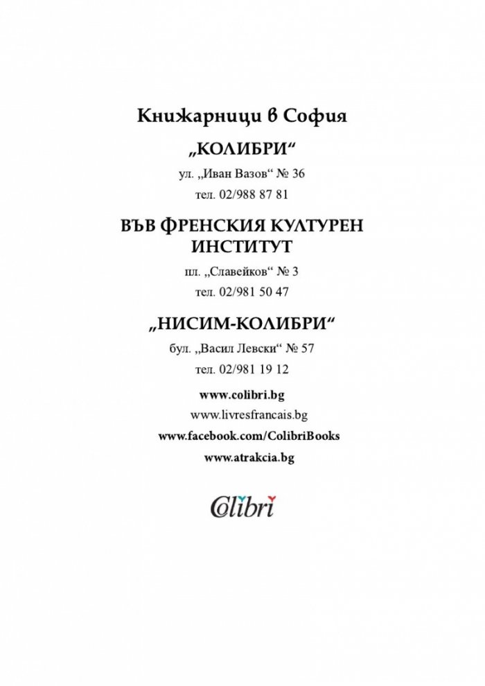 Завист и благодарност и други трудове