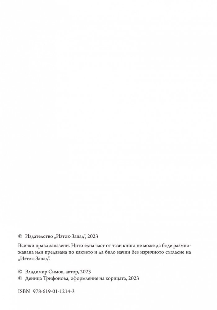 Непокорни пеперуди