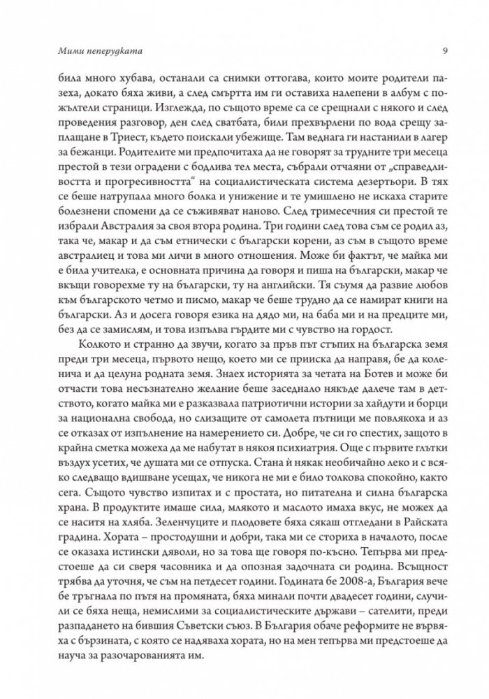 Непокорни пеперуди