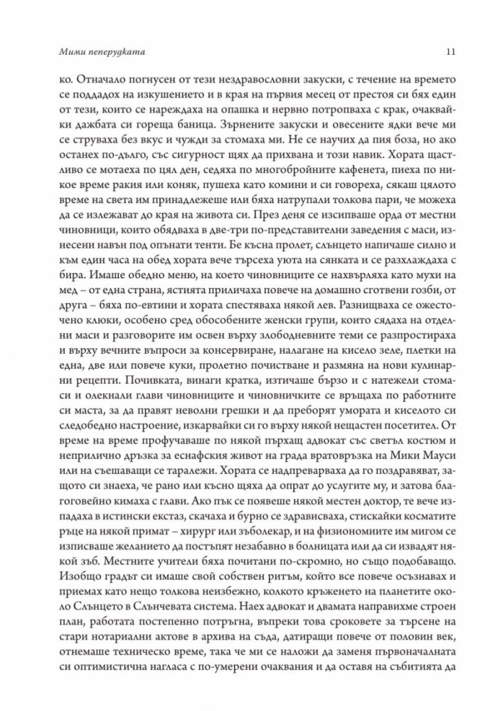 Непокорни пеперуди