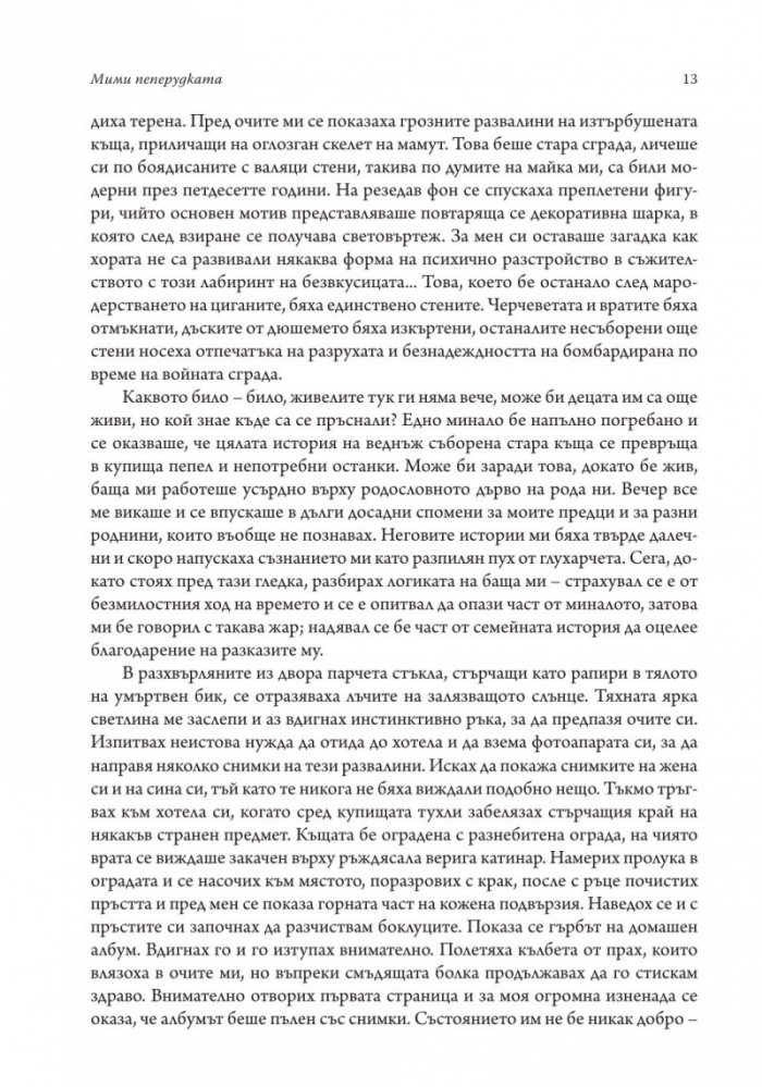 Непокорни пеперуди