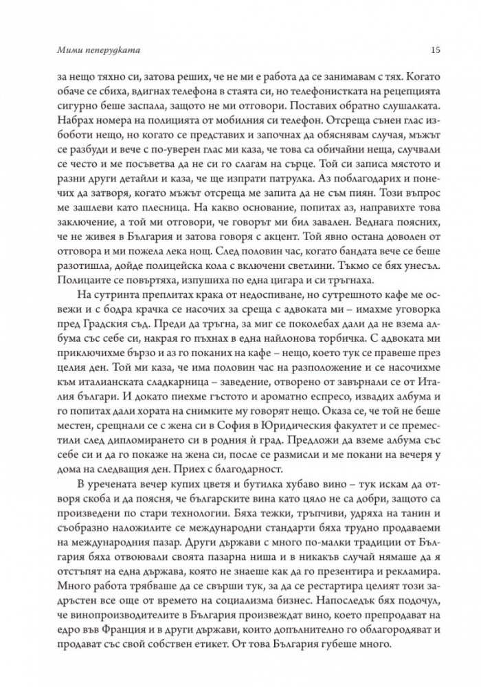 Непокорни пеперуди