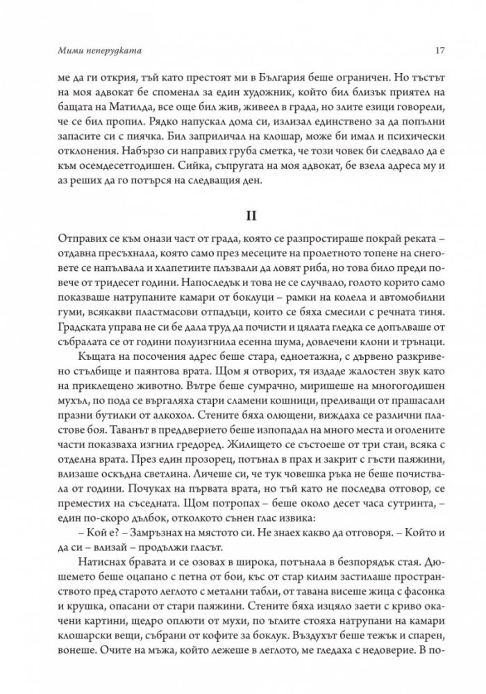 Непокорни пеперуди