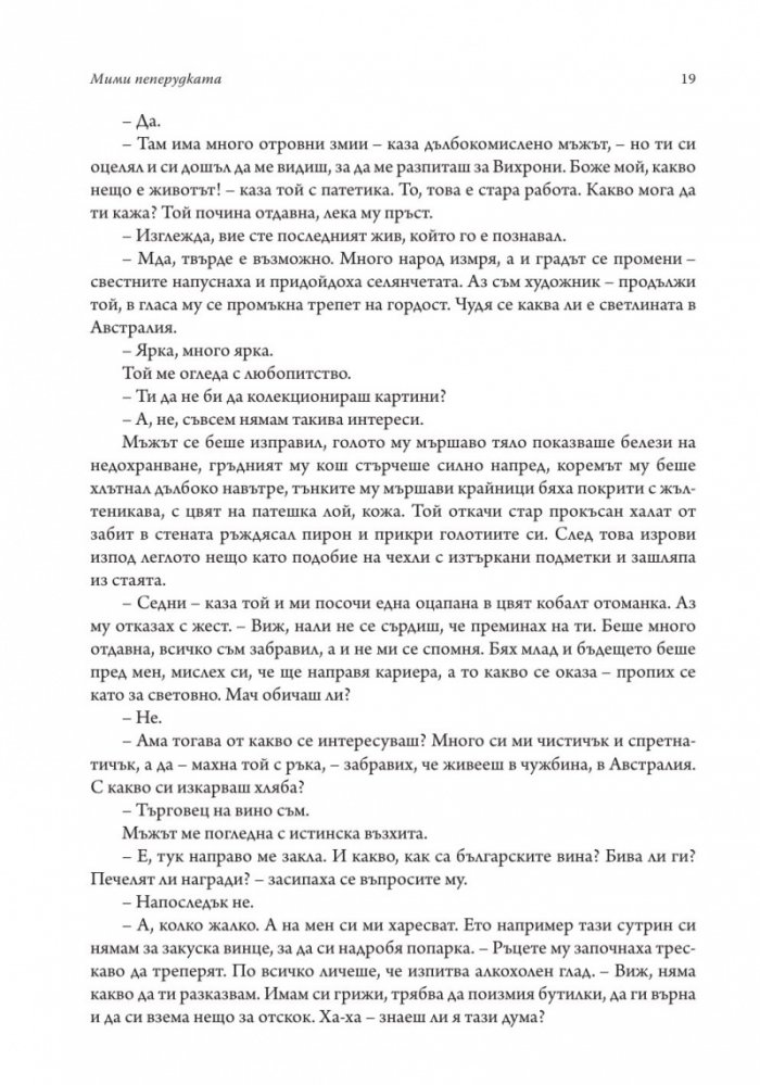 Непокорни пеперуди