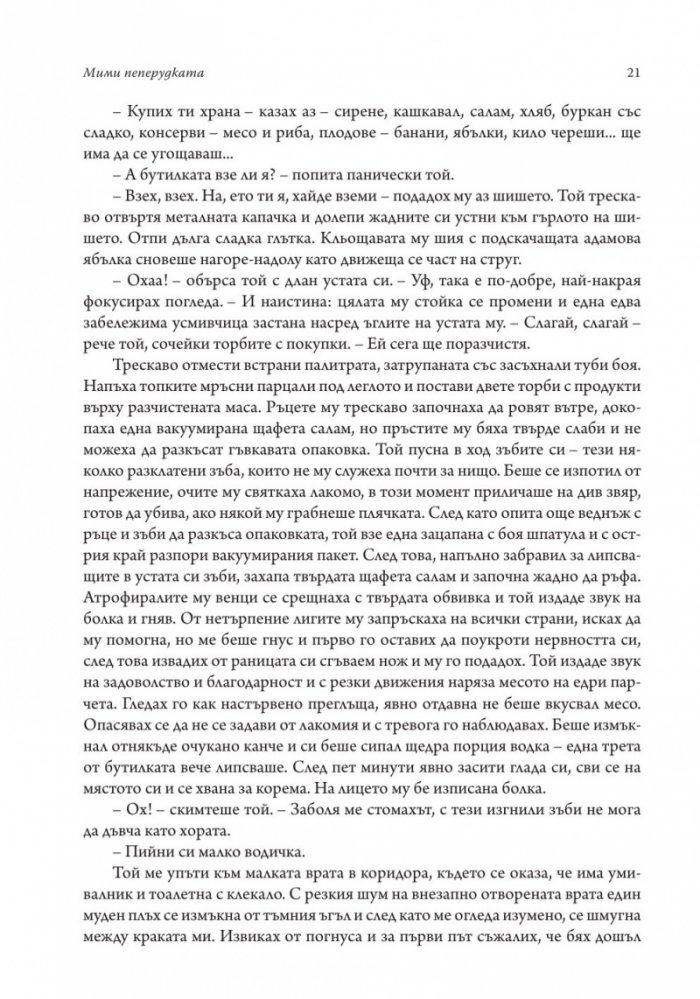 Непокорни пеперуди