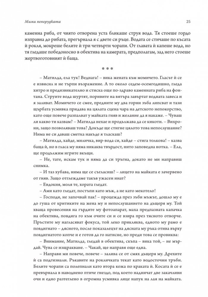 Непокорни пеперуди