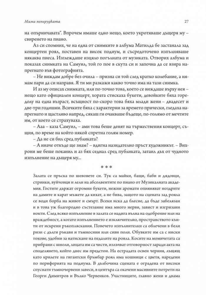 Непокорни пеперуди