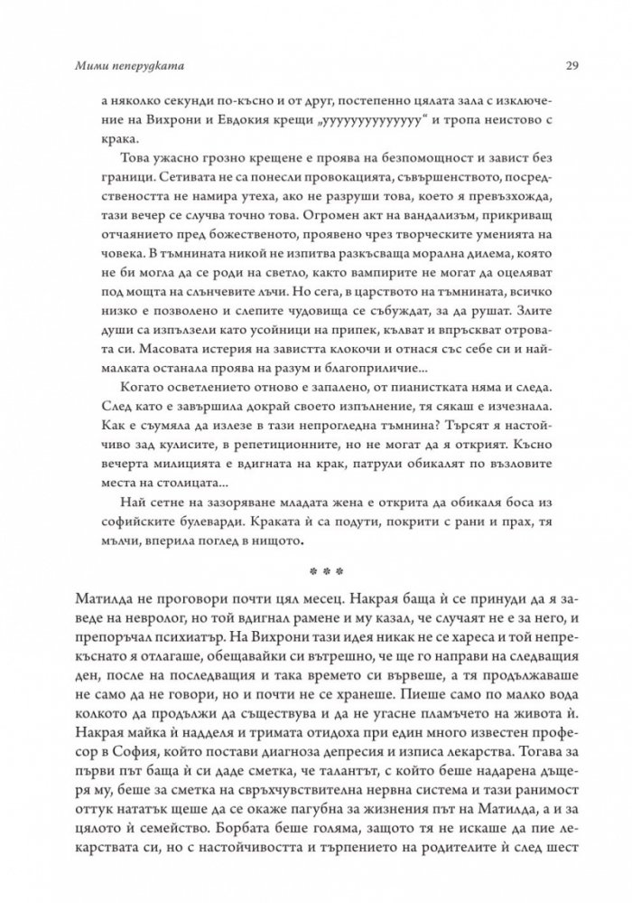 Непокорни пеперуди