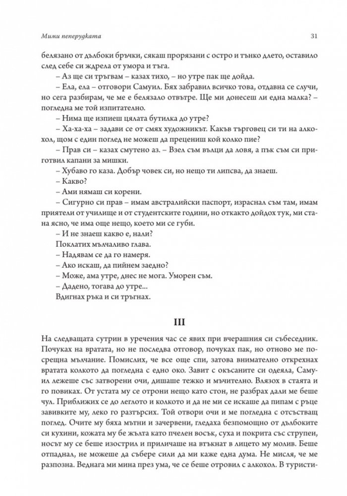 Непокорни пеперуди