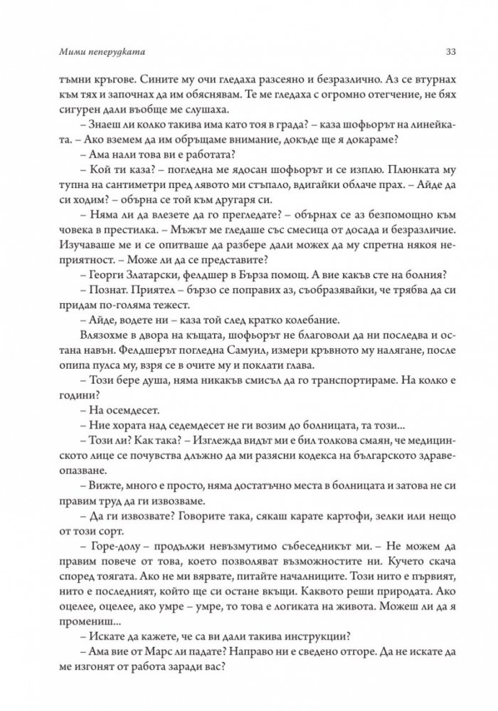 Непокорни пеперуди