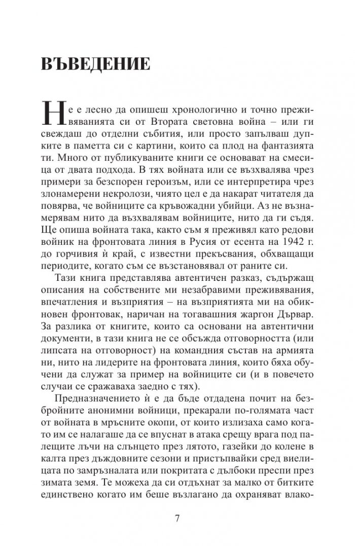 Кървавочервен сняг. Мемоарите на един германски войник от Източния фронт