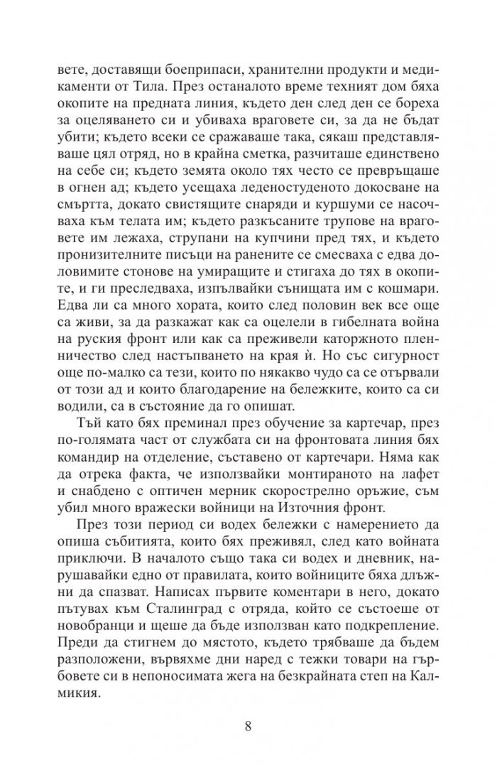 Кървавочервен сняг. Мемоарите на един германски войник от Източния фронт