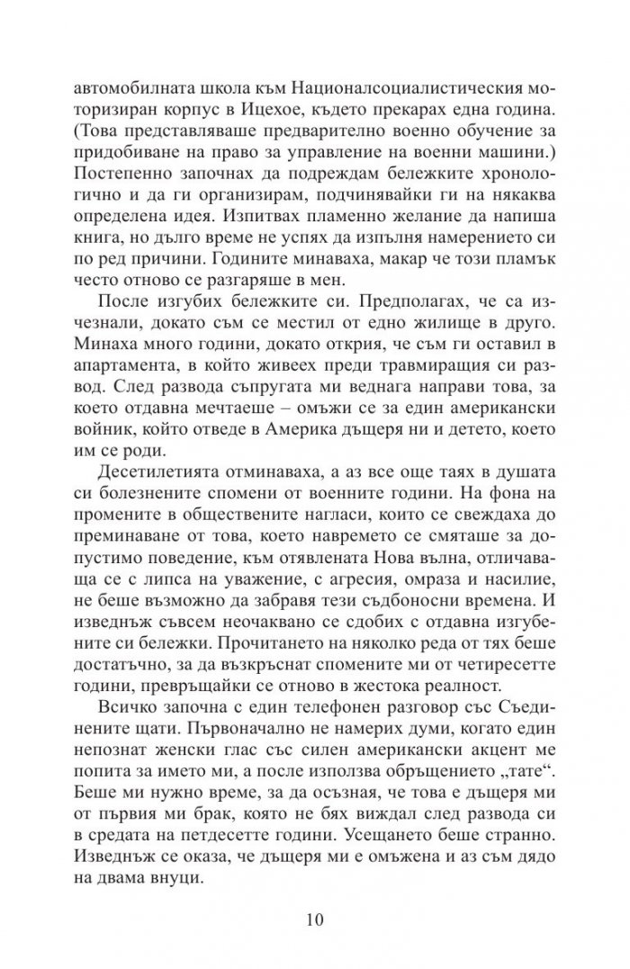 Кървавочервен сняг. Мемоарите на един германски войник от Източния фронт