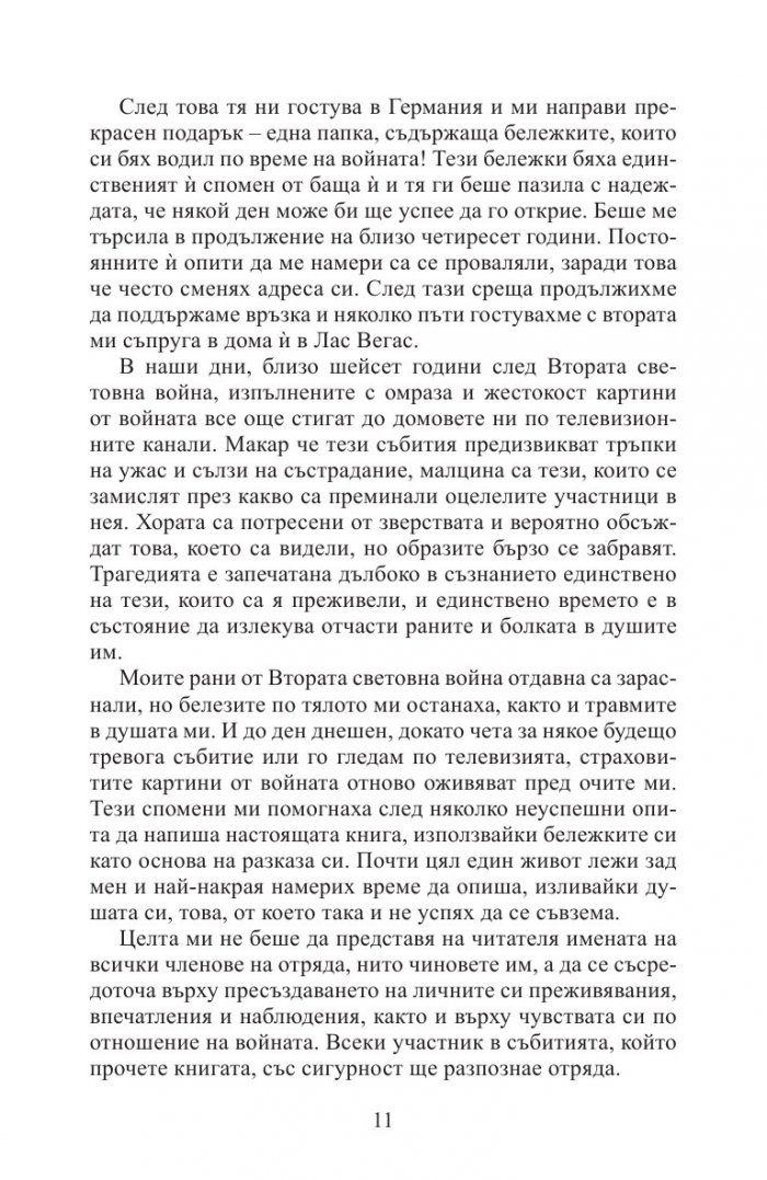 Кървавочервен сняг. Мемоарите на един германски войник от Източния фронт