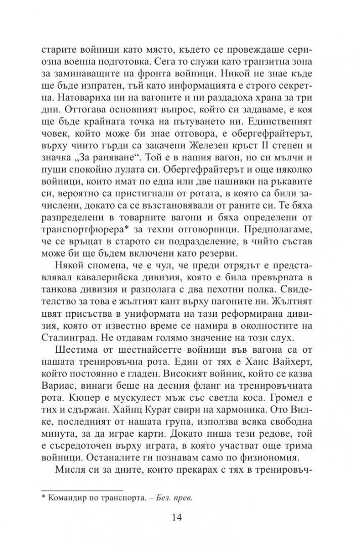 Кървавочервен сняг. Мемоарите на един германски войник от Източния фронт