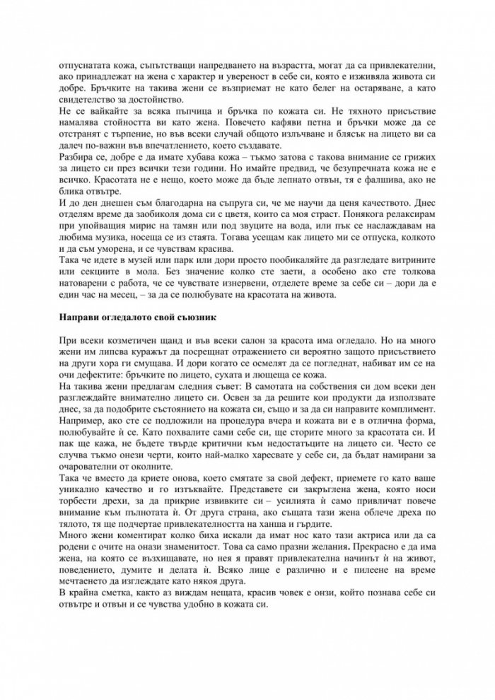 Японската революция в грижата за кожата