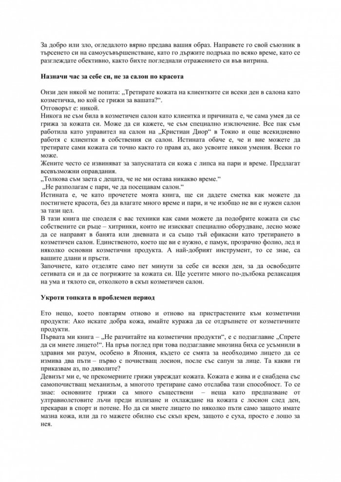 Японската революция в грижата за кожата