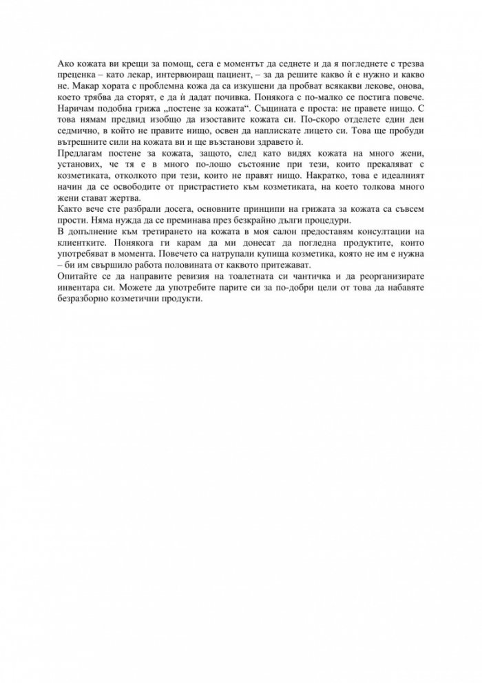 Японската революция в грижата за кожата