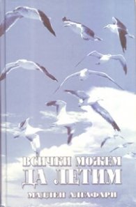 Всички можем да летим + CD