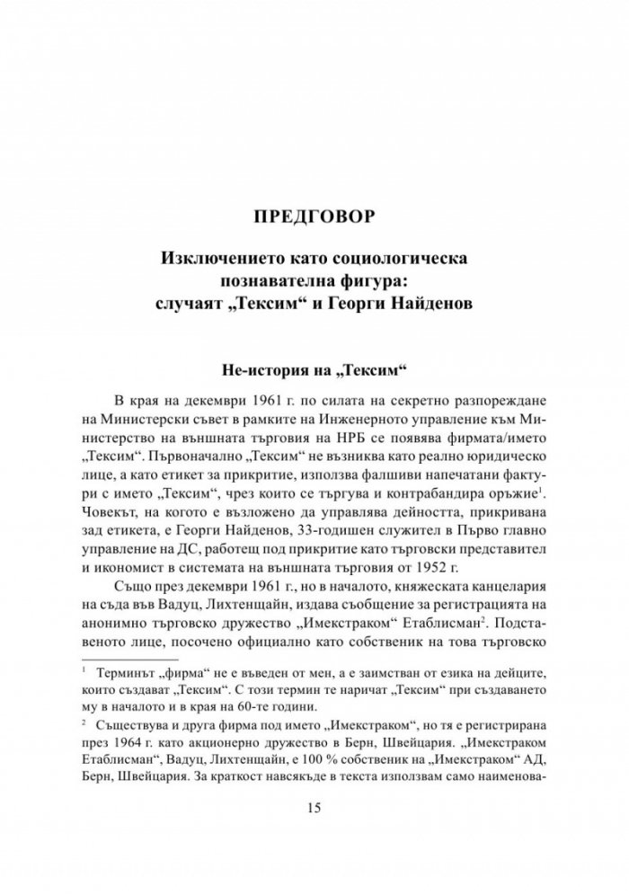 Георги Найденов и Тексим- Имекстраком