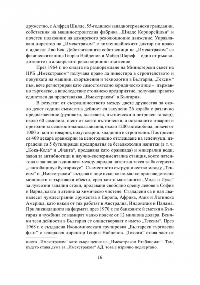 Георги Найденов и Тексим- Имекстраком