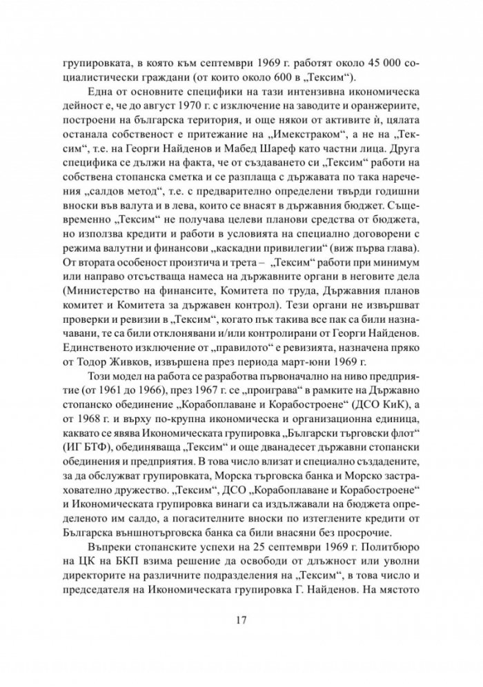 Георги Найденов и Тексим- Имекстраком