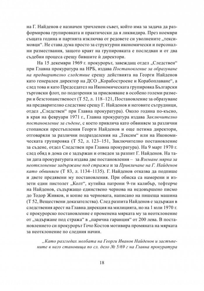 Георги Найденов и Тексим- Имекстраком