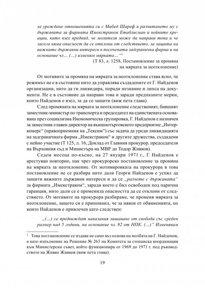 Георги Найденов и Тексим- Имекстраком