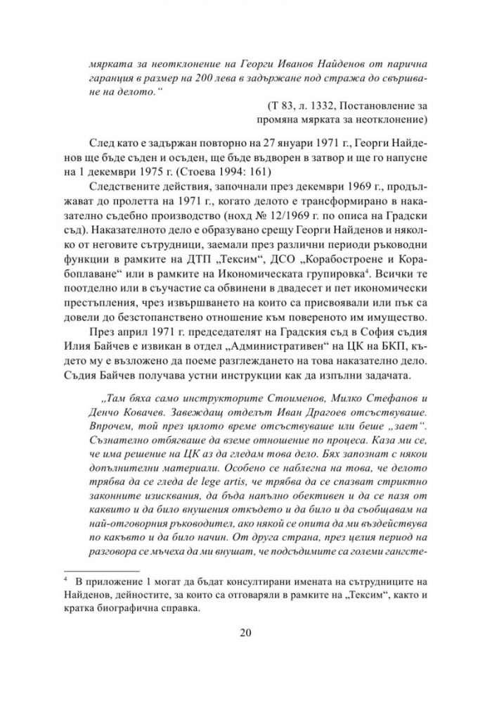 Георги Найденов и Тексим- Имекстраком