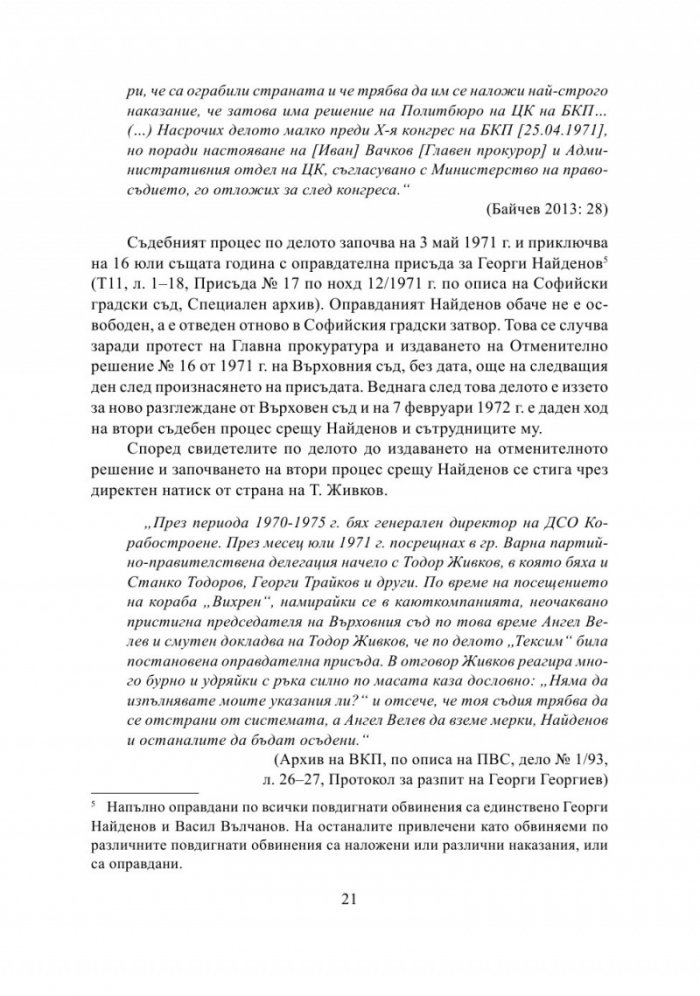 Георги Найденов и Тексим- Имекстраком