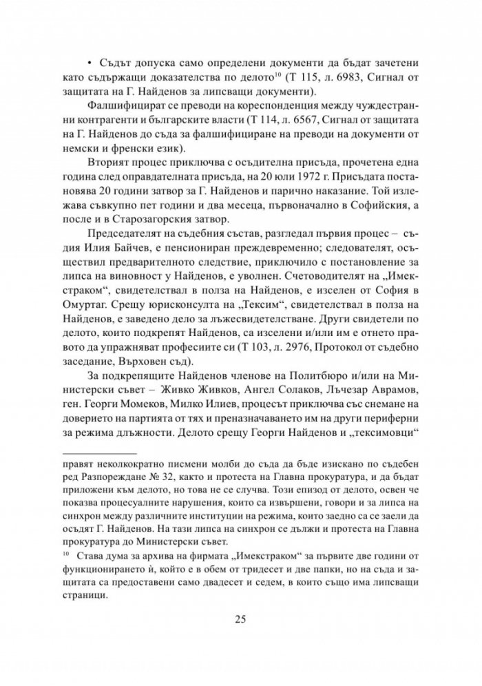 Георги Найденов и Тексим- Имекстраком