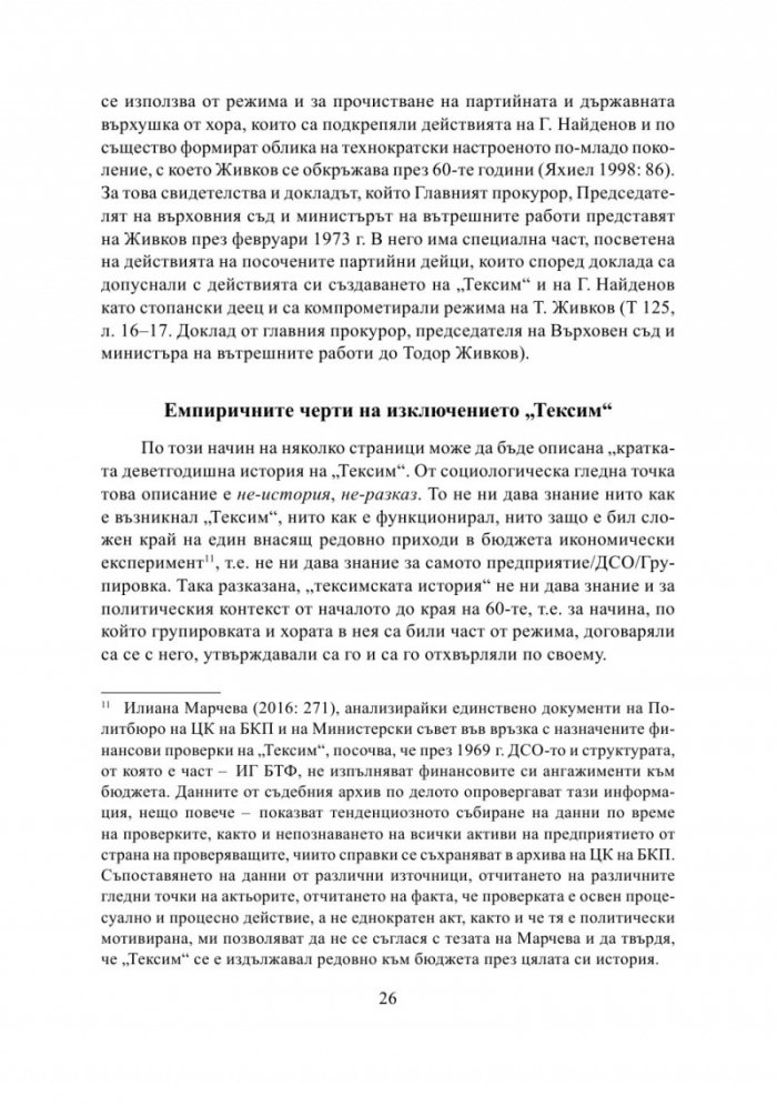 Георги Найденов и Тексим- Имекстраком