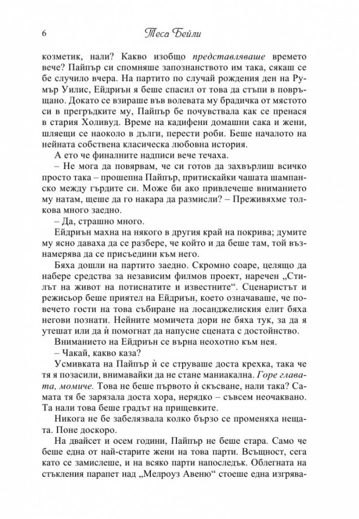 Това се случи през едно лято