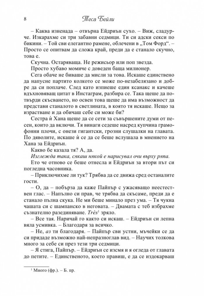 Това се случи през едно лято