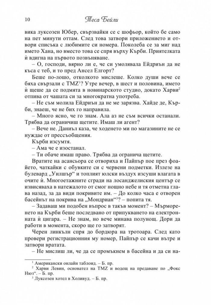 Това се случи през едно лято