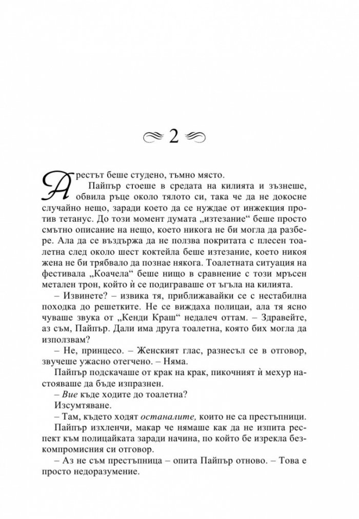 Това се случи през едно лято
