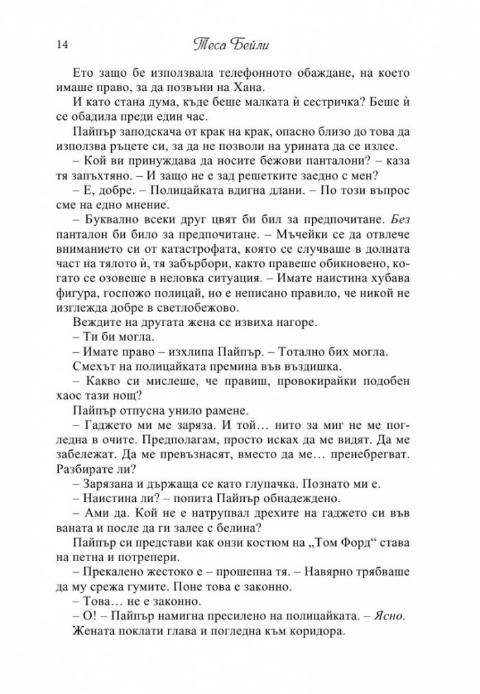 Това се случи през едно лято