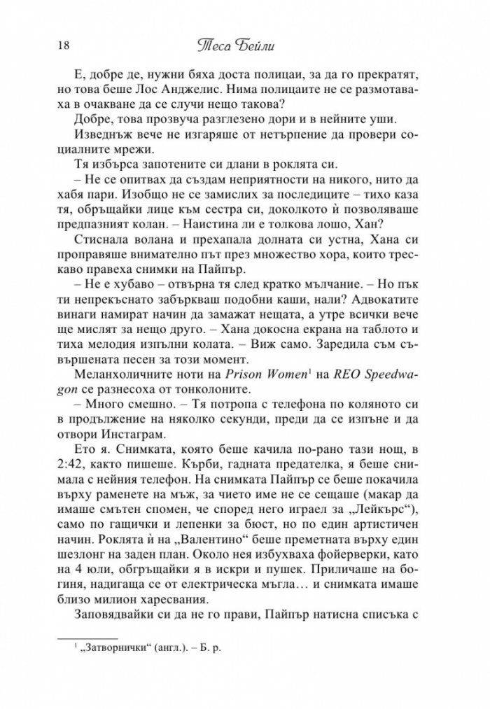 Това се случи през едно лято