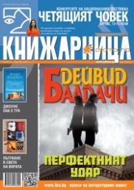 Книжарница; бр.111/Април 2014
