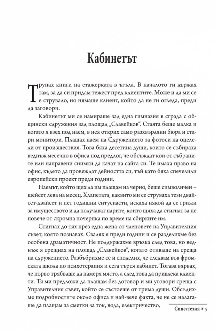 Синестезия